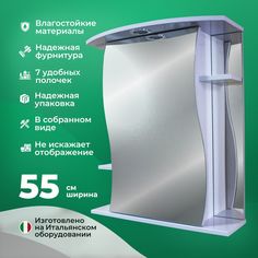 Зеркало-шкаф Fazende Giglio 55 с подсветкой Grande&Famiglia