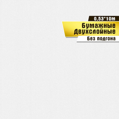 Обои бумажные двухслойные Саратовская обойная фабрика Фоновые арт.921-00, 0,53*10м.