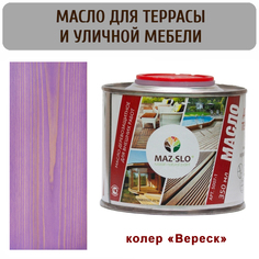 Масло для террас и садовой мебели MAZ-SLO 5007-1-06 цвет "Вереск" 0,35л
