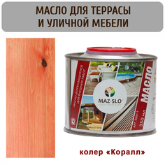 Масло для террас и садовой мебели MAZ-SLO 5007-1-15 цвет "Коралл" 0,35л