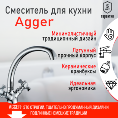 Смеситель для кухни вентильный Agger Retro-X A1700200 цвет хром