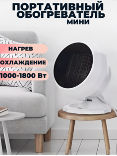 Портативный керамический обогреватель 1800 Вт No Brand