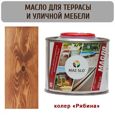 Масло для террас и садовой мебели MAZ-SLO 5007-1-28 цвет "Рябина" 0,35л