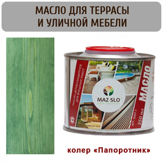 Масло для террас и садовой мебели MAZ-SLO 5007-1-24 цвет "Папоротник" 0,35л