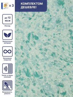 Жидкие обои Silk Plaster Виктория 723, комплект 3шт
