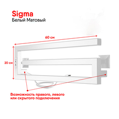 Полотенцесушитель электрический INDIGO Sigma 20/60 Белый матовый