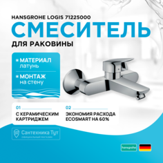 Смеситель для раковины Hansgrohe Logis 71225000
