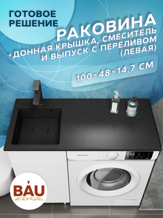 Комплект BAU 4 в 1: раковина BAU Stil 100 с кронштейнами, донной крышкой, смеситель Bauedge