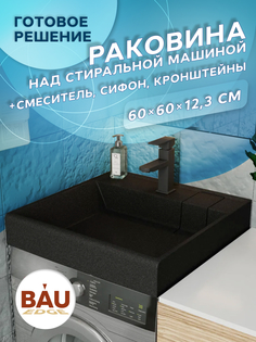 Комплект BAU XMY0098 4 в 1: раковина Stil, кронштейны, выпуск, смеситель Hotel Black Bauedge