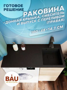 Комплект BAU 4 в 1: раковина BAU Stil 100 с кронштейнами, донной крышкой, смеситель Bauedge