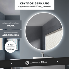 Зеркало с подсветкой круглое MEBELVANN СКАННО 90х90 Z_SCN_00_900х900