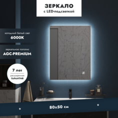 Зеркало с подсветкой MEBELVANN ТОРИНО 80х50 сенсор с диммером 6000К, еврокромка