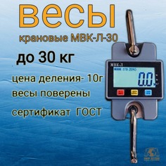 Торговые весы Мир Весов МВК-Л-30