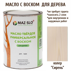 Масло для дерева MAZ-SLO 1304-30 цвет "Сирень" 1л