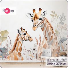 Фотообои флизелиновые 3d Bartonwall детские Жираф K29203 300х270 см
