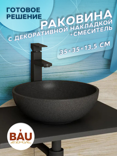 Раковина накладная кварцевая BAU Dream 35 + смеситель Hotel Still, черный, XMY0101 Bauedge