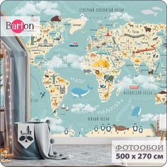 Фотообои на стену флизелиновые 3d Bartonwall Детские Карта мира 500х270 см K04305-05