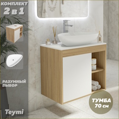 Тумба подвесная с раковиной для ванной 70 Ellie 60 F03482 Teymi