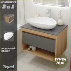 Тумба подвесная с раковиной для ванной 75 Ellie 60 F03407 Teymi