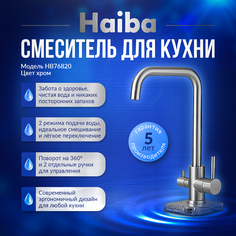 Смеситель для кухонной мойки Haiba HB76820 нержавеющая сталь