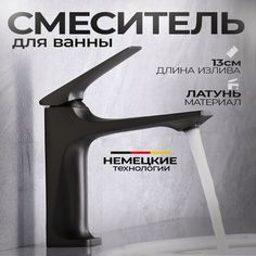 Смеситель из латуни и нержавеющей стали для раковины, кран для ванной Loid Lotus Black