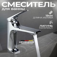 Смеситель для раковины Loid Lotus Silver из латуни и нержавеющей стали