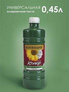 Колеровочная паста Коллекция цвет зеленое яблоко 0,45л 0441152500