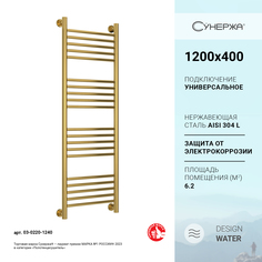 Полотенцесушитель водяной Сунержа Богема+ прямая 1200x400 (Под "Золото" / Прямая)