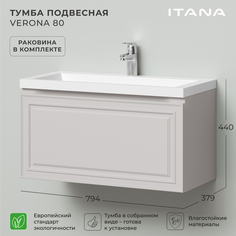 Тумба с раковиной подвесная Итана Verona 80 794х379х440