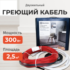 Кабельный теплый пол Electrolux ETC 300 Вт 2.5 м2, 2-17-300