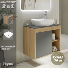 Тумба подвесная с раковиной для ванной 70 Kati 43 F03512 Teymi