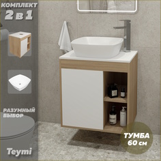 Тумба подвесная с раковиной для ванной 60 Kati 43 F03437 Teymi