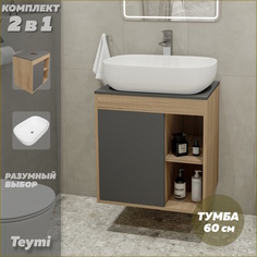 Тумба подвесная с раковиной для ванной 60 Solli 41 F03456 Teymi