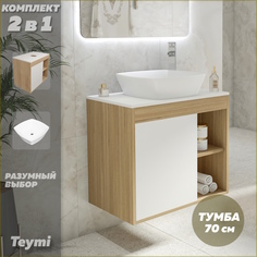 Тумба подвесная с раковиной для ванной 70 Kati 43 F03487 Teymi