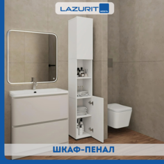 Шкаф-пенал для ванной напольный Lazurit Эльбрус 28,4х26,6х179 белый Лазурит