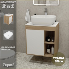 Тумба подвесная с раковиной для ванной 60 Solli 50 F03439 Teymi