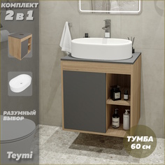 Тумба подвесная с раковиной для ванной 60 Iva 52 F03459 Teymi