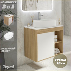Тумба подвесная с раковиной для ванной 70 Iva 52 F03484 Teymi