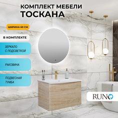 Мебель для ванной Runo Тоскана 60, светлое дерево, зеркало Руан D 65 РУНО