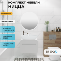Мебель для ванной Runo Ницца 60, подвесная, белый, раковина TERZO 60, зеркало D65 РУНО