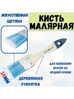 Кисть малярная флейцевая натуральная 38 мм РемоКолор