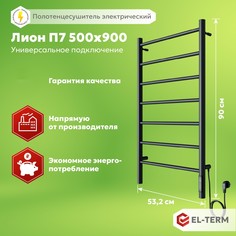 Полотенцесушитель электрический EL-TERM (ЭЛ-ТЕРМ) Лион П7 500х900 мм, черный матовый