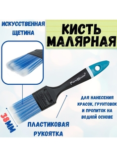Кисть малярная плоская флейцевая кисточка для краски 38 мм РемоКолор
