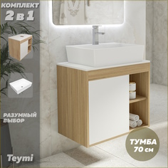 Тумба подвесная с раковиной для ванной 70 Aina 56 F03496 Teymi