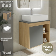 Тумба подвесная с раковиной для ванной 70 Aina 56 F03521 Teymi