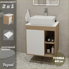 Тумба подвесная с раковиной для ванной 60 Helmi 50 F03436 Teymi