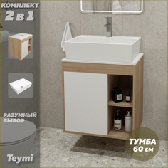 Тумба подвесная с раковиной для ванной 60 Aina 56 F03446 Teymi