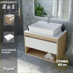 Тумба подвесная с раковиной для ванной 65 Aina 56 F03346 Teymi