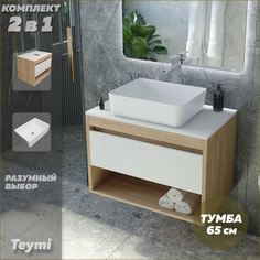 Тумба подвесная с раковиной для ванной 65 Helmi 50 F03336 Teymi