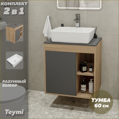 Тумба подвесная с раковиной для ванной 60 Helmi 50 F03461 Teymi